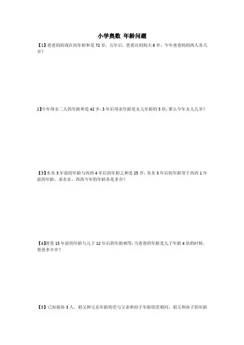 小学奥数-年龄问题