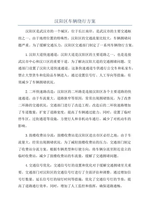 汉阳区车辆绕行方案