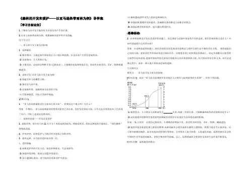 2022年秋人教版地理必修三导学案：2.2《森林的开发和保护──以亚马逊热带雨林为例》5 