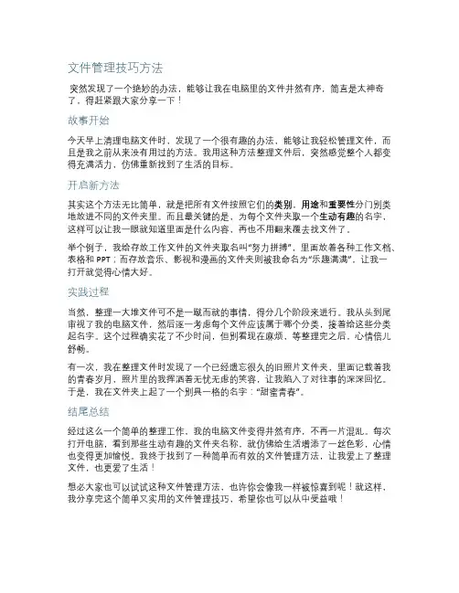 文件管理技巧方法