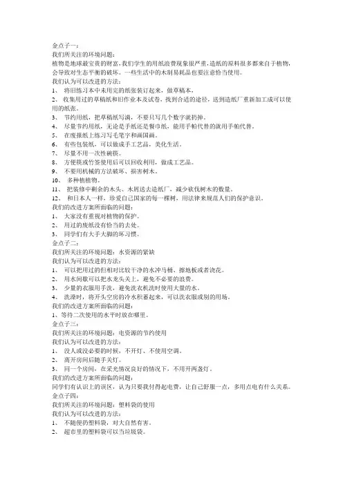节能减排金点子