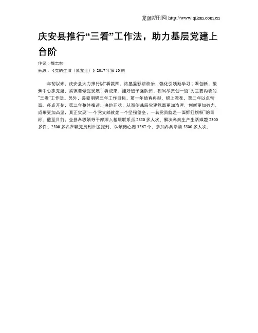 庆安县推行“三看”工作法,助力基层党建上台阶
