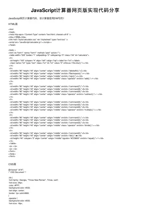 JavaScript计算器网页版实现代码分享