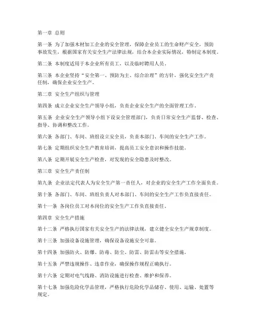 木材加工企业安全管理制度