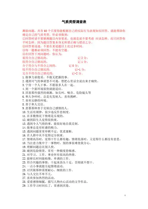 3.气质类型调查表