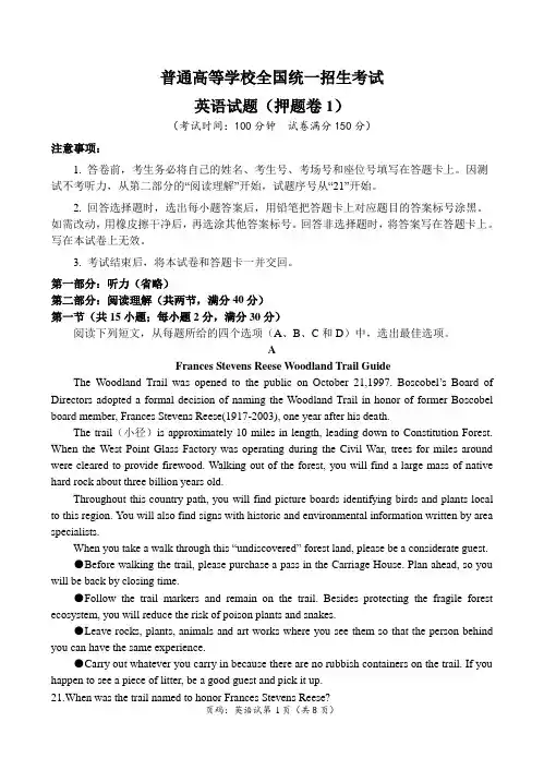 2019届普通高等学校招生全国统一考试英语押题卷1试题及答案