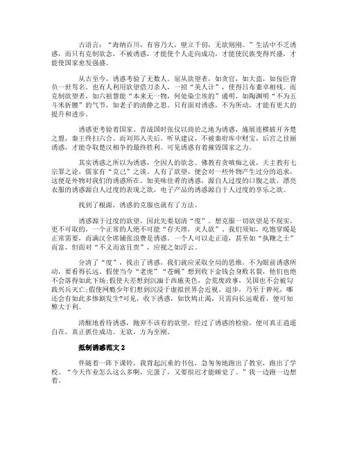 高考抵制诱惑800字范文精选五篇