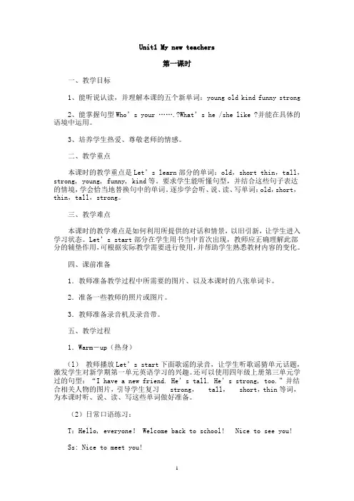人教版小学五年级英语下册教案(完整版)
