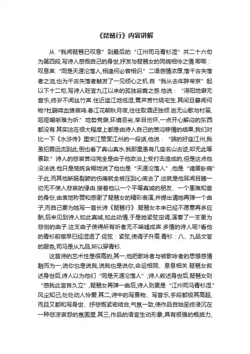 《琵琶行》内容讲解