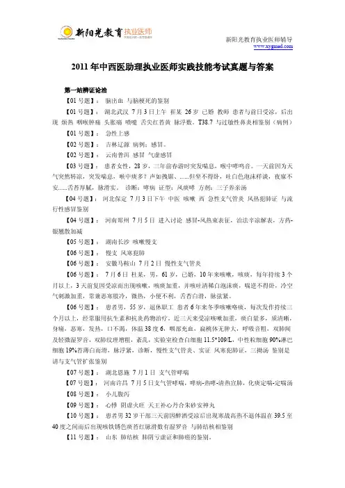 2011年中西医助理执业医师实践技能考试真题与答案