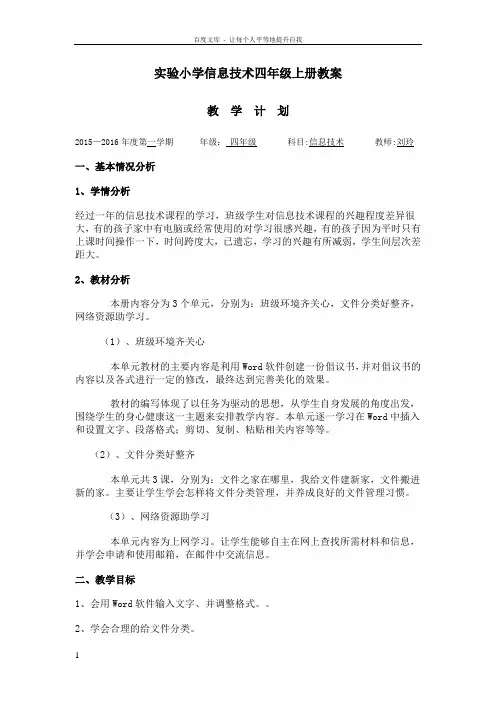 小学四年级上册信息技术教案全册