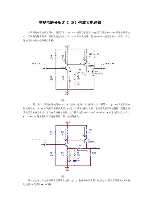 2倍放大电路