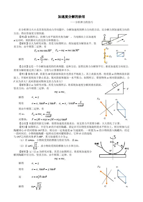 高中物理-2.加速度分解的妙用