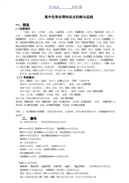 高中化学必背知识点归纳与总结