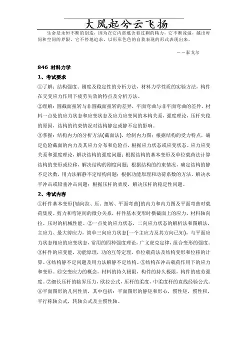 吉林大学材料力学考纲(仅供参考)