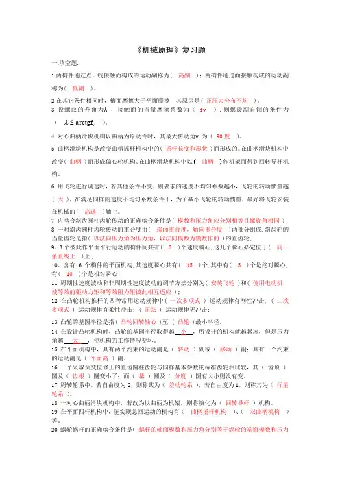 机械原理复习题及解答 (2)