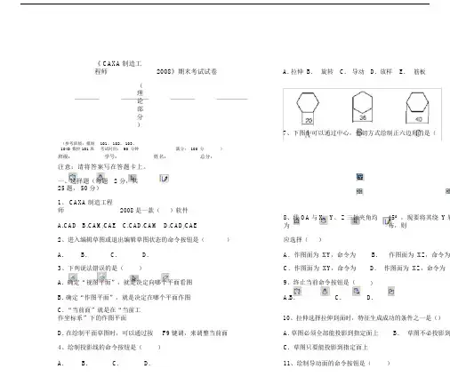 (完整版)CAXA期终考试理论试题.docx