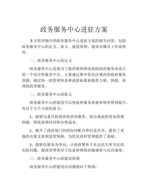 政务服务中心进驻方案