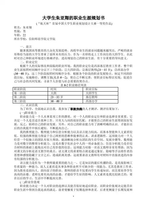 大学生职业规划书大赛作品—一等奖