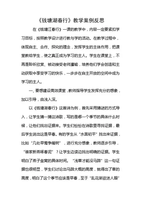 《钱塘湖春行》教学案例反思