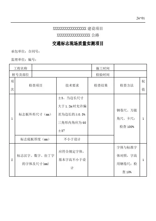 公路工程交安设施表