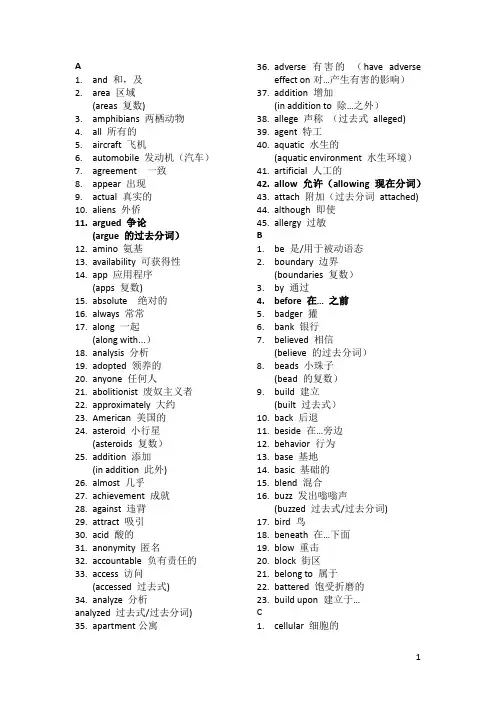 多邻国词汇(高阶)