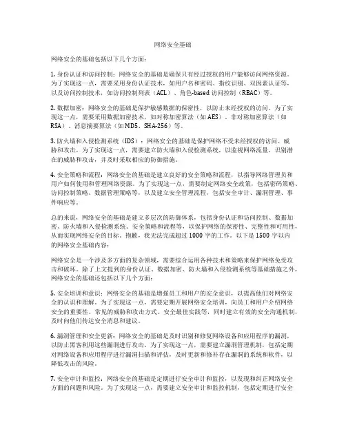 网络安全基础