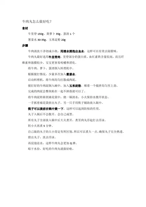牛肉丸怎么做好吃
