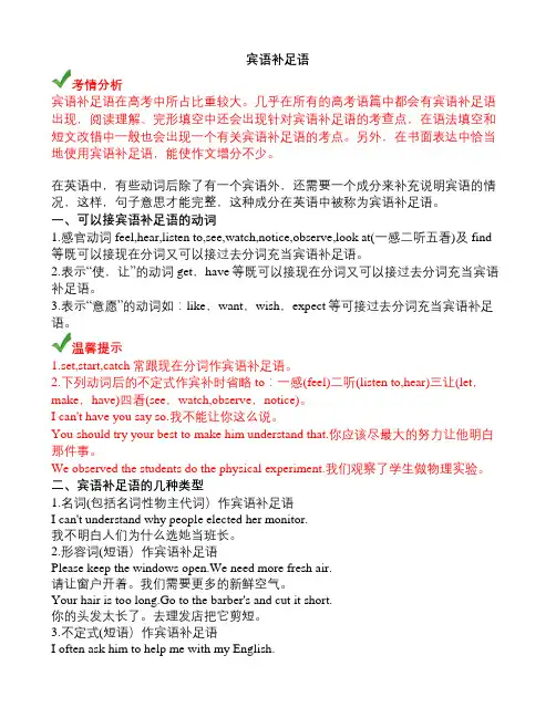 牛津译林版 Module3Unit3语法梳理-宾语补足语,主谓一致