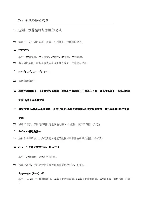 CMA必背公式