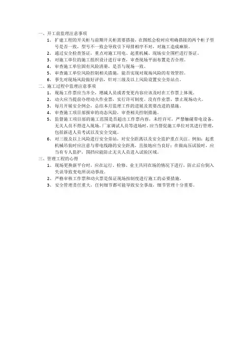 变电站改扩建工程注意事项