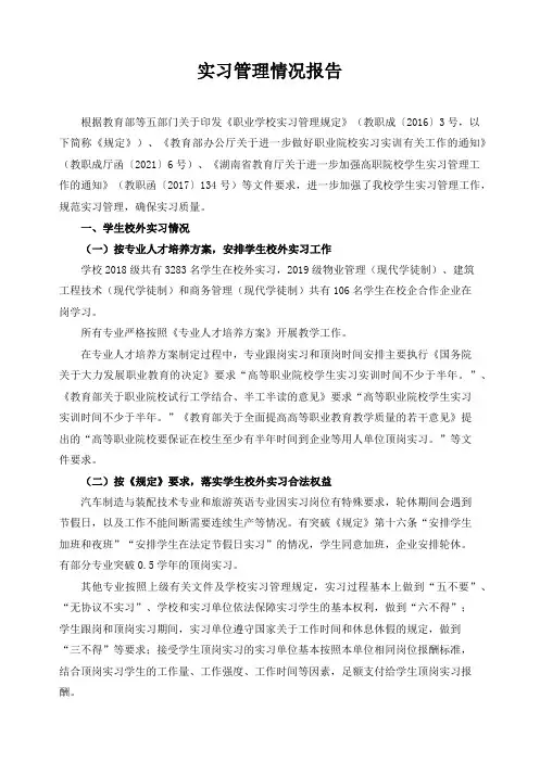 实习管理情况报告