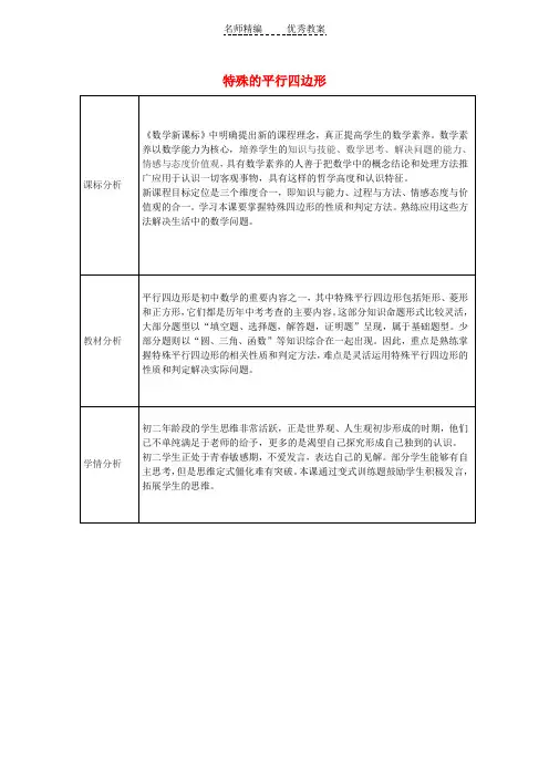 青岛版八下数学6.3《特殊的平行四边形》教案