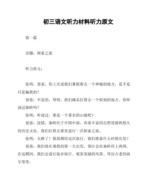 初三语文听力材料听力原文