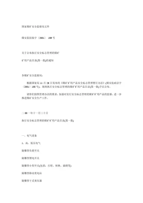 安全标志管理产品目录(第一批)