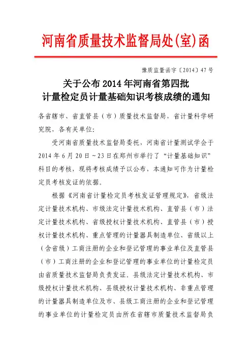 河南质量技术监督局处室函