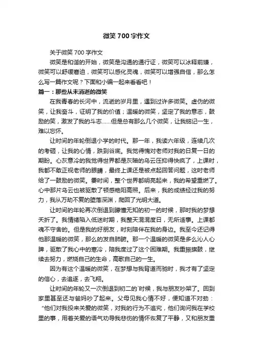 关于微笑700字作文