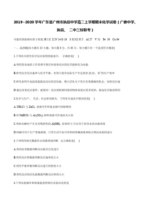 高二上学期期末考试广雅,执信,二中联考
