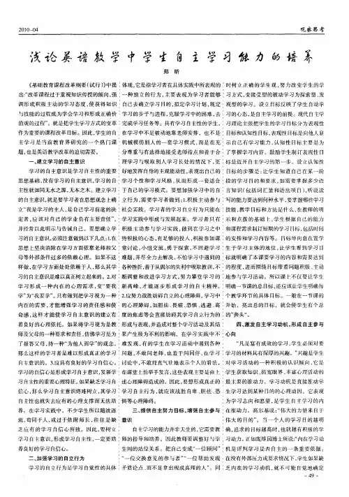 浅论英语教学中学生自主学习能力的培养