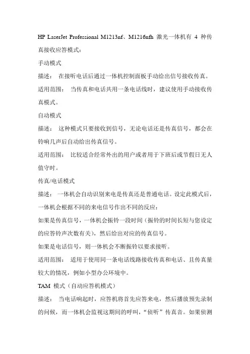 HP传真接收模式