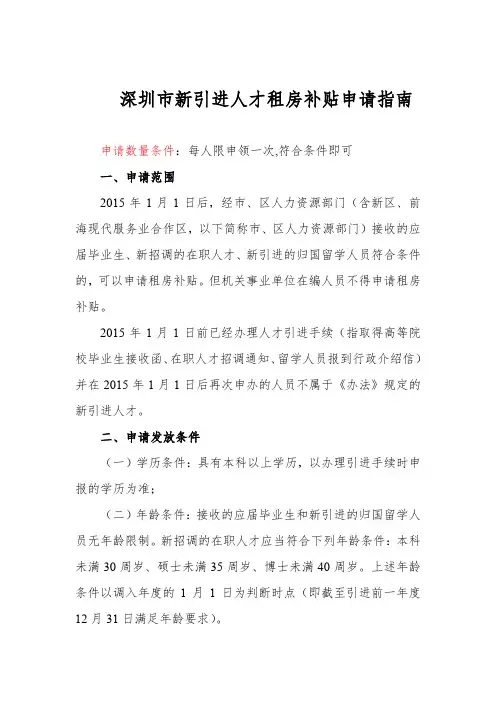 深圳新引进人才租房补贴申请指引