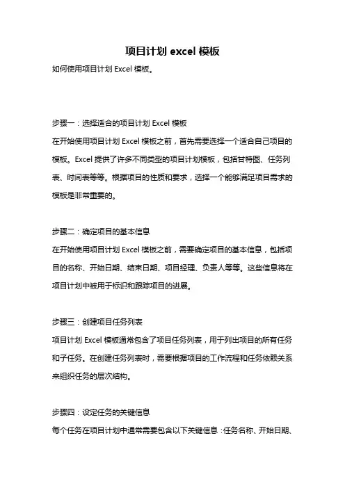 项目计划excel模板