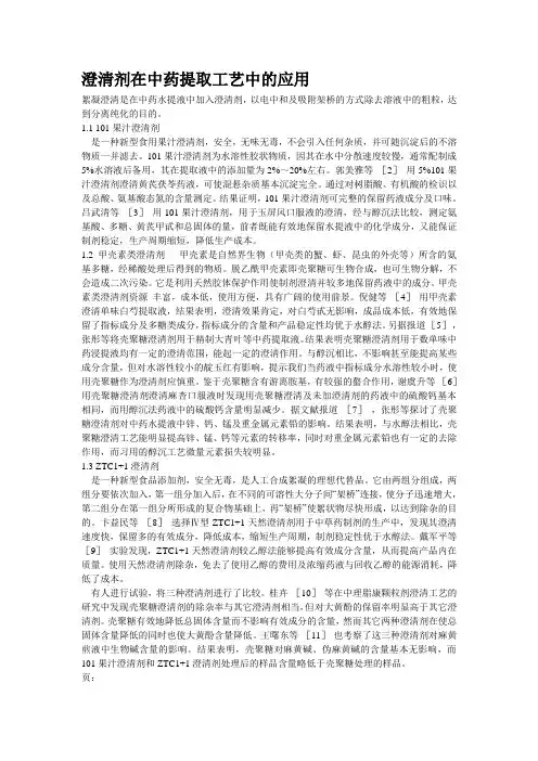 澄清剂在中药提取工艺中的应用