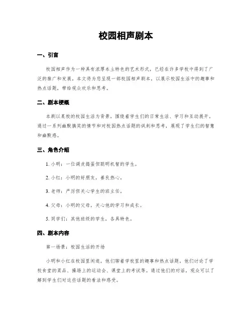 校园相声剧本