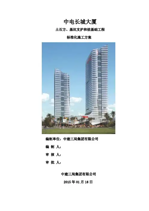 基坑工程标准化施工方案
