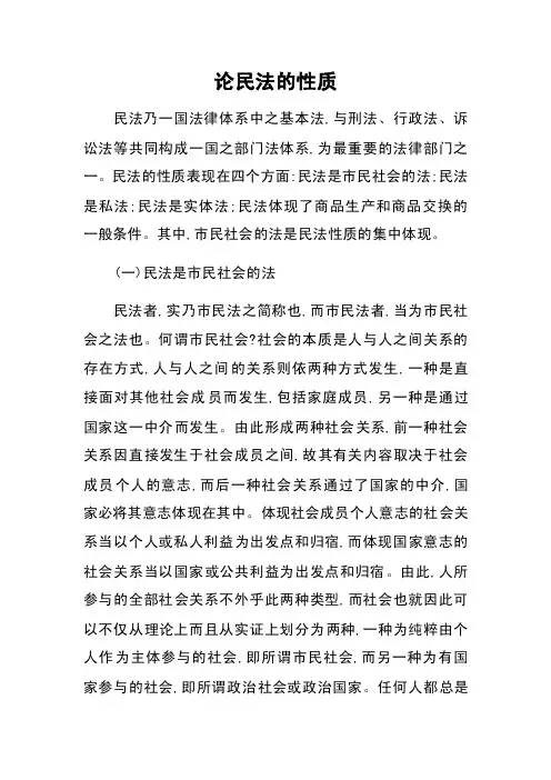 论民法的性质