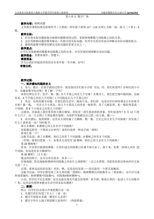 四下数学第八单元《数学广角》教案