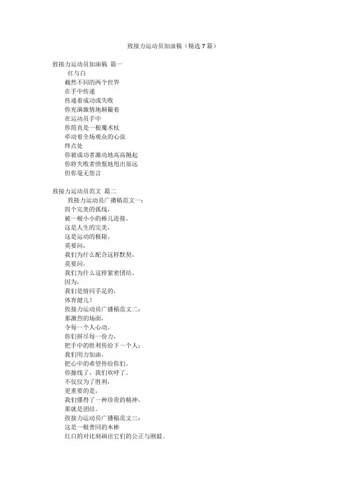 致接力运动员加油稿(精选7篇)