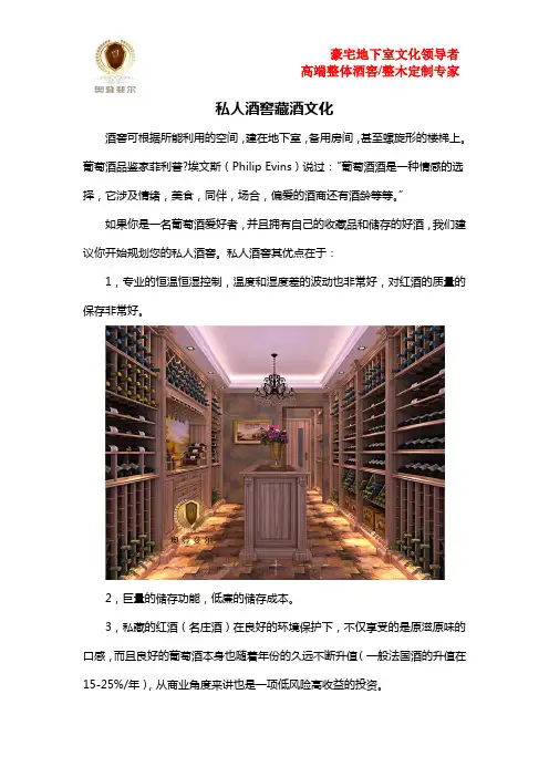 私人酒窖藏酒文化