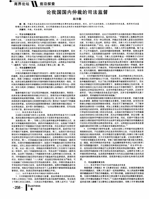 论我国国内仲裁的司法监督